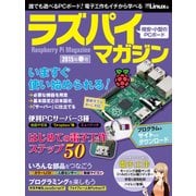 ラズパイマガジン 2015年春号（日経BP社） [電子書籍]