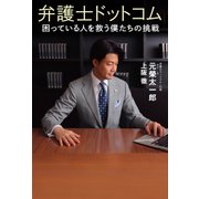 弁護士ドットコム（日経BP社） [電子書籍]