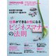 仕事ができる女性になる ビジネスマナーの法則（日経BP社） [電子書籍]