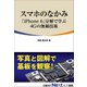 スマホのなかみ「iPhone 6」分解で学ぶ4Gの無線技術（日経BP社） [電子書籍]