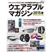ウエアラブルマガジン 2015春（日経BP社） [電子書籍]
