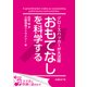 グロースハッカーが大活躍 おもてなしを科学する（日経BP社） [電子書籍]