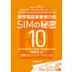 携帯電話事業者の砦 SIMの秘密10（日経BP社） [電子書籍]