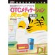 「OTCメディケーション」虎の巻 第3版（日経BP社） [電子書籍]
