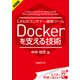 ＜試読版＞Linuxコンテナー最新ツール Dockerを支える技術 （日経BP社） [電子書籍]