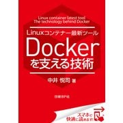 Linuxコンテナー最新ツール Dockerを支える技術（日経BP社） [電子書籍]