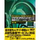 Amazon Web Services クラウドデザインパターン 実装ガイド 改訂版（日経BP社） [電子書籍]