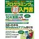 プログラミングの「超」入門書（日経BP社） [電子書籍]
