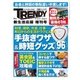 日経トレンディ 新生活応援 増刊号（日経BP社） [電子書籍]