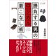 勝負する男のロジカル着こなし術（日経BP社） [電子書籍]