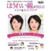 ほうれい線が消える！メイク&セルフケア（日経BP社） [電子書籍]