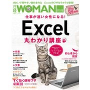 仕事が速い女性になる！Excel丸わかり講座（日経BP社） [電子書籍]