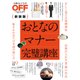 おとなのマナー完璧講座 新装版（日経BP社） [電子書籍]