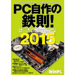 ヨドバシ Com Pc自作の鉄則 15 日経bp社 電子書籍 通販 全品無料配達