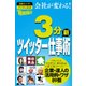 日経トレンディ 3分ツイッター（日経BP社） [電子書籍]