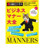 ビジネスマナー大全（日経BP社） [電子書籍]