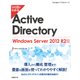 ひと目でわかるActive Directory Windows Server 2012 R2版（日経BP社） [電子書籍]