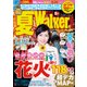 夏Walker首都圏版2015（KADOKAWA） [電子書籍]