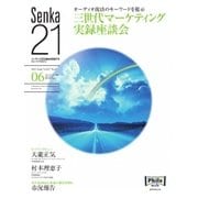 Senka21 2015年6月号（音元出版） [電子書籍]