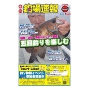 週刊　釣場速報　関東版 2015/06/05号（名光通信社） [電子書籍]