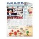 大紀元時報　中国語版 5/27号（大紀元） [電子書籍]