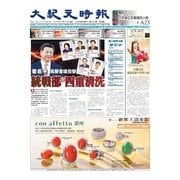 大紀元時報　中国語版 5/27号（大紀元） [電子書籍]