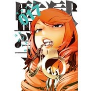 監獄学園 17（講談社） [電子書籍]