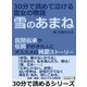 雪のあまね 30分で読めて泣ける雪女の物語。民間伝承や伝説が好きな人にオススメの純愛ストーリー（まんがびと） [電子書籍]