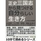 正史三国志から見つける自分らしい生き方。太史慈・ヘイ原・菅寧。戦乱を避けた者たちのセカンドライフ比較など。（まんがびと） [電子書籍]