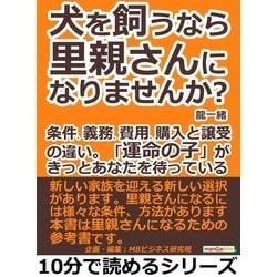 ヨドバシ.com - 犬を飼うなら里親さんになりませんか?条件、義務、費用