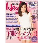 日経ヘルス 2015年3月号（日経BP社） [電子書籍]