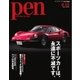 Pen（ペン） 2015年6/15号（CEメディアハウス） [電子書籍]
