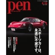 Pen（ペン） 2015年6/15号（CEメディアハウス） [電子書籍]