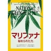 ナショナル ジオグラフィック日本版 2015年6月号（日経ナショナルジオグラフィック社） [電子書籍]
