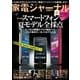 家電ジャーナル Vol.2（学研） [電子書籍]