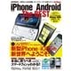 iPhone×Android The BEST（学研） [電子書籍]