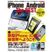 iPhone×Android The BEST（学研） [電子書籍]