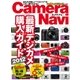 Camera Navi 最新デジカメ購入ガイド2012（学研） [電子書籍]