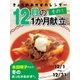 きょうのおかずカレンダー 12月の献立 その1（学研） [電子書籍]