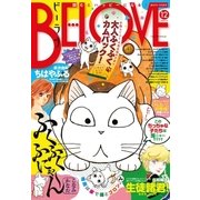 BE・LOVE 2015年12号6月15日号 （2015年6月1日発売）（講談社） [電子書籍]