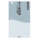 空き家問題（祥伝社） [電子書籍]