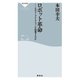 ロボット革命（祥伝社） [電子書籍]
