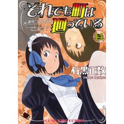 それでも町は廻っている(14)（少年画報社） [電子書籍]