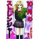 10月のストレンジャー（秋水社ORIGINAL） [電子書籍]