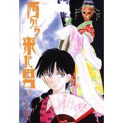 西から来た男1（秋水社ORIGINAL） [電子書籍]