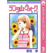 ランダム・ウォーク 2（集英社） [電子書籍]