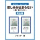 悲しみが止まらない 完全版（ゴマブックス） [電子書籍]