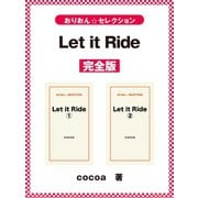 Let it Ride 完全版（ゴマブックス） [電子書籍]