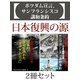 ポツダム宣言、サンフランシスコ講和条約 日本の復興の源2冊セット（ゴマブックス） [電子書籍]