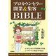 プロカウンセラー開業&集客バイブル （技術評論社） [電子書籍]